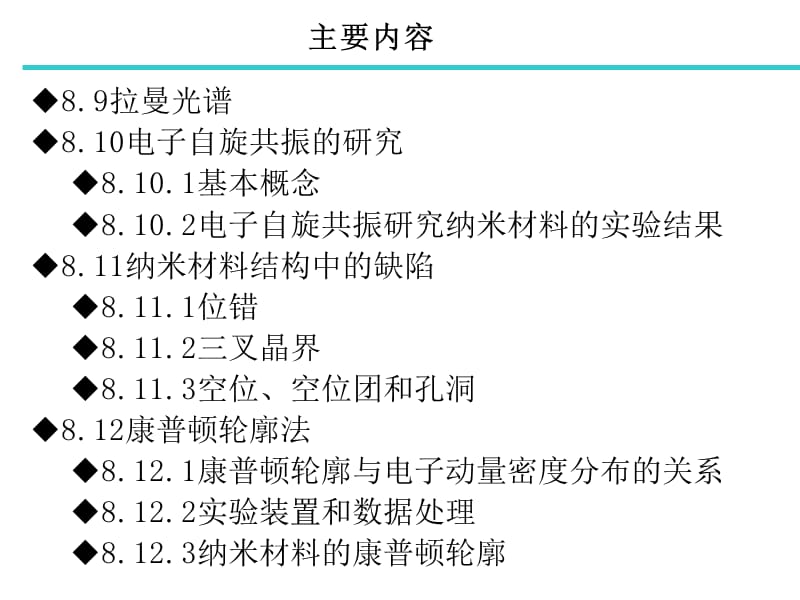 纳米固体材料的微观结构.ppt_第2页