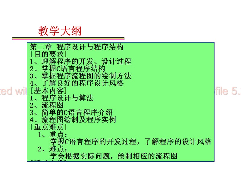 程序设计与程序结构.ppt_第1页