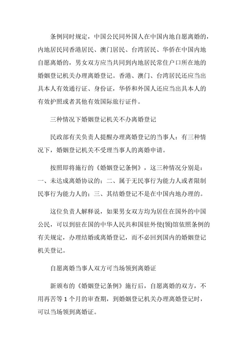 办离婚手续不再需要单位证明 可当场领到离婚证.doc_第2页