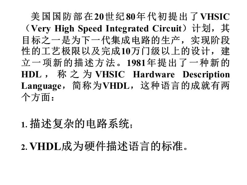 超高速集成电路硬件描述语言VHDL§8-1VHDL语言的基本.ppt_第3页