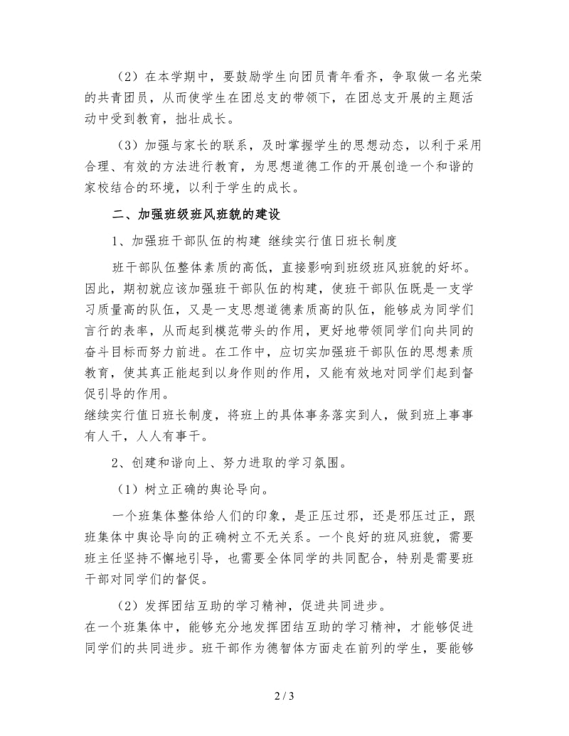 八年级班主任上学期工作计划初中五.doc_第2页