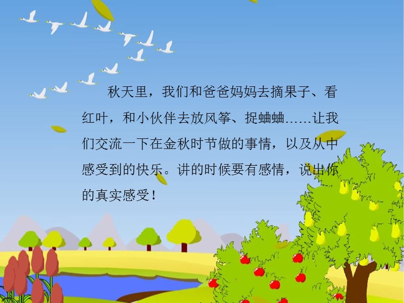 秋天的画三年级语文上册语文园地三作文.ppt_第2页