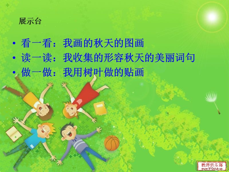 秋天的画三年级语文上册语文园地三作文.ppt_第3页