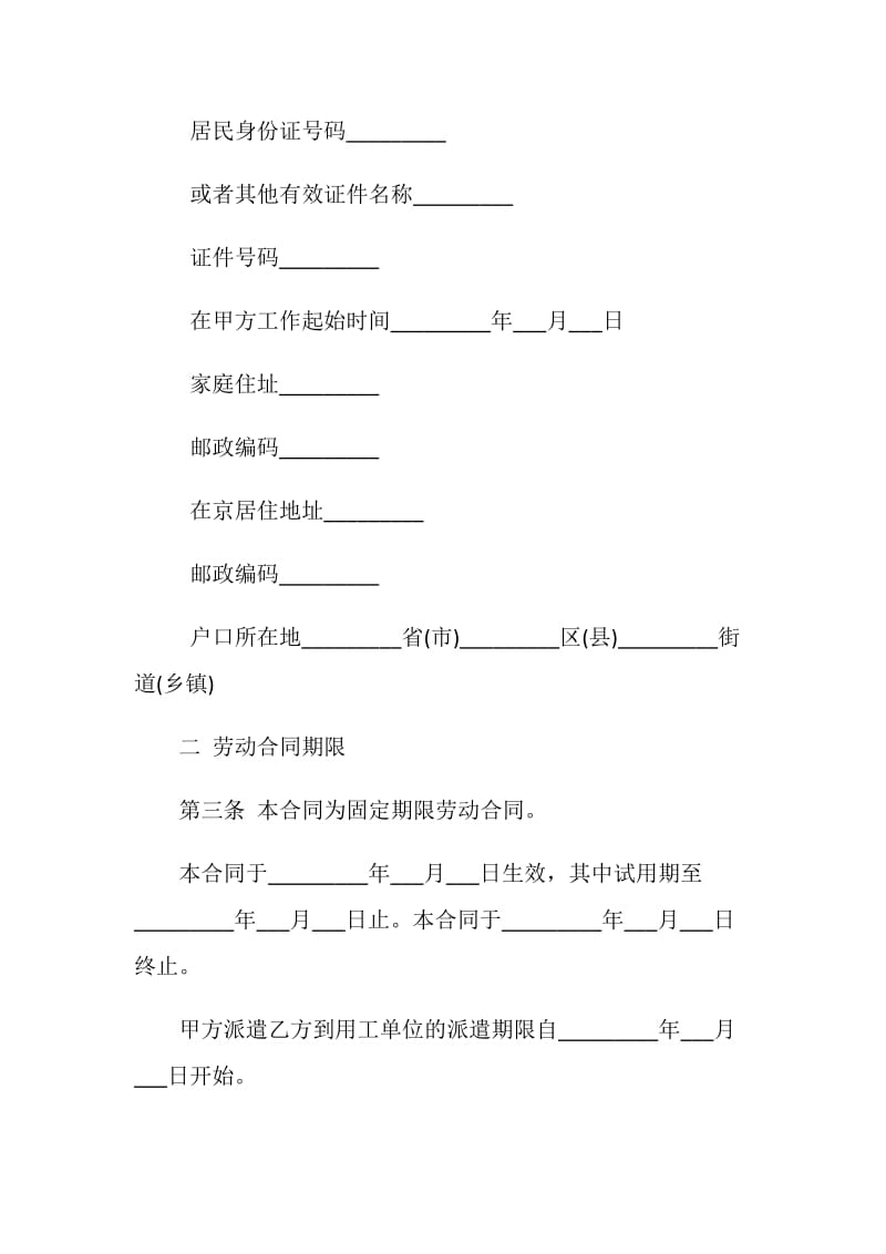 劳务派遣劳动合同书.doc_第2页