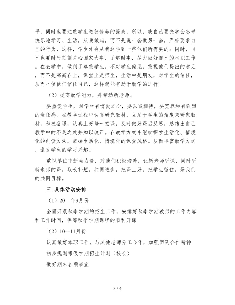 培训学校工作计划（三）.doc_第3页