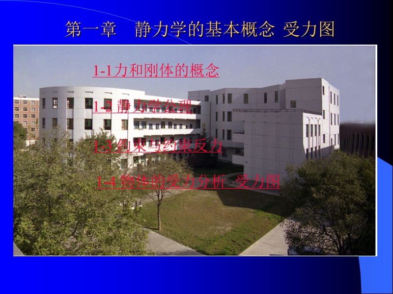 静力学的基本概念受力图.ppt_第3页