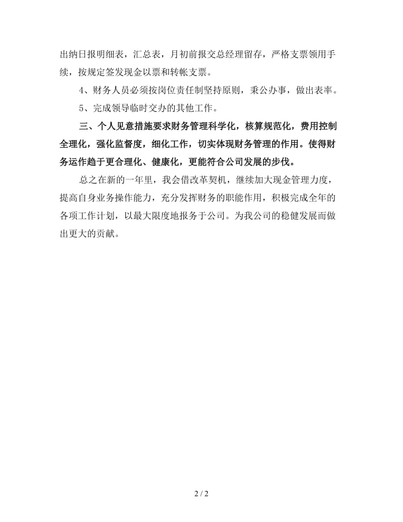 财务会计年度工作计划(一).doc_第2页