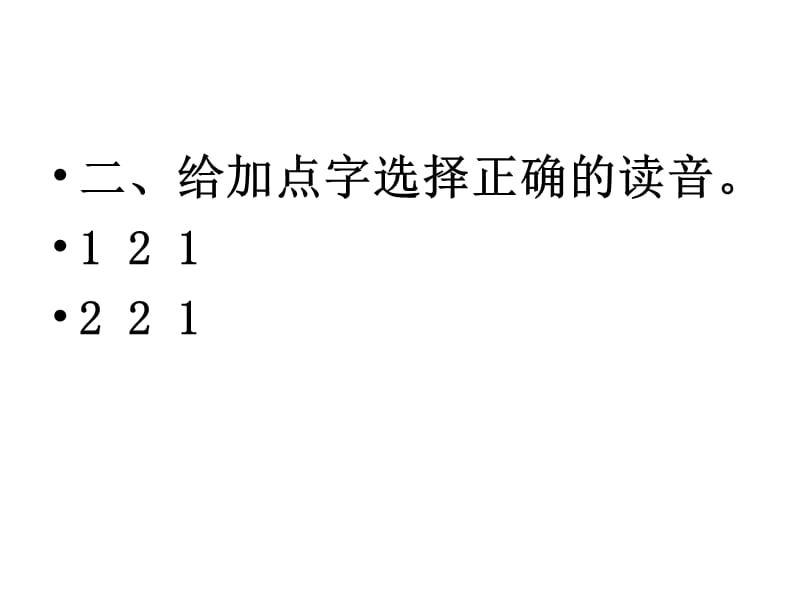 苏教版五年级下册《练习与测试》单元测试答案.ppt_第2页