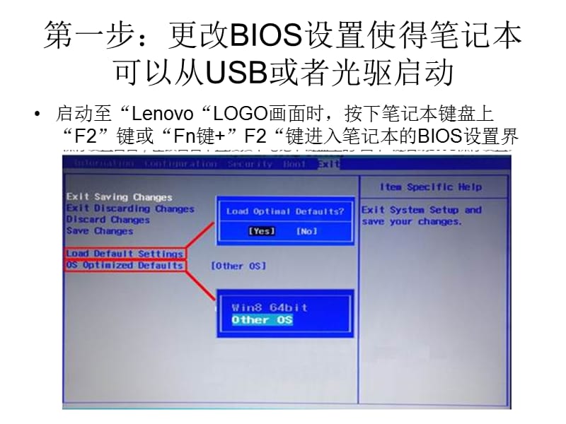 联想S410系列笔记本安装Win.ppt_第2页