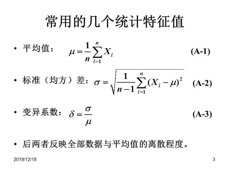 规范中的混凝土抗压强度指标.ppt_第3页