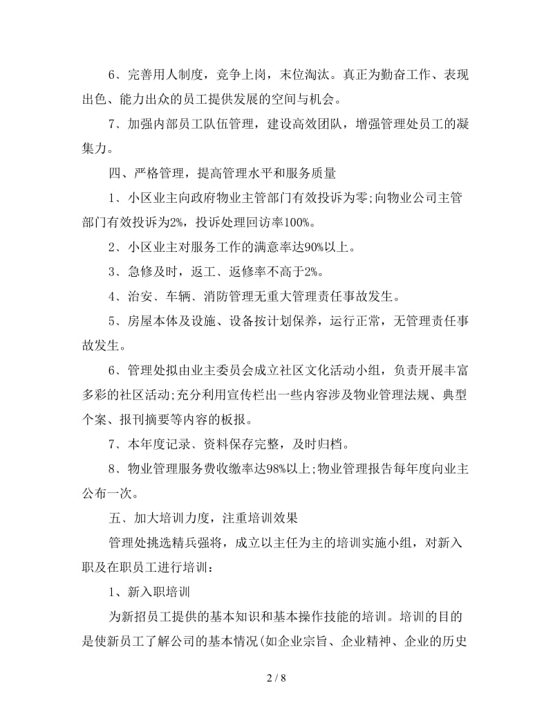 小区物业管理工作计划怎么写2020.doc_第2页