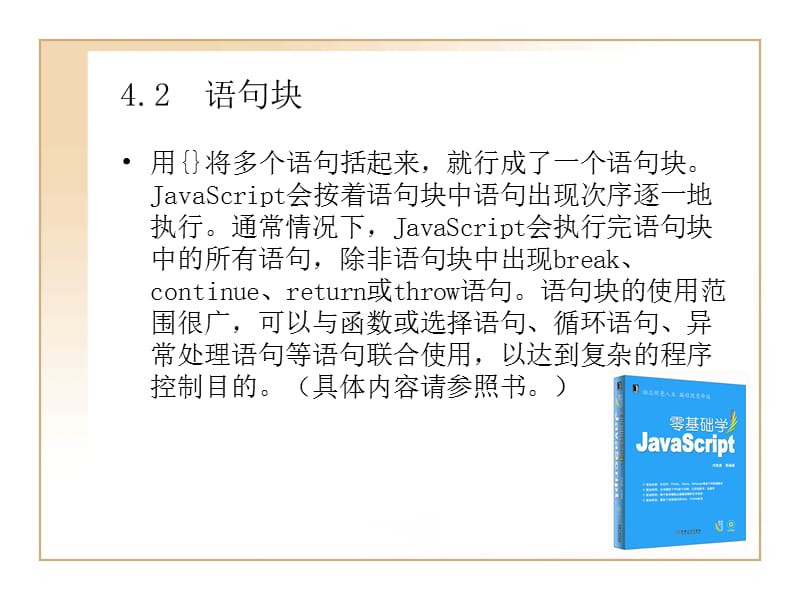 零基础学JavaScript语句PPT.ppt_第3页