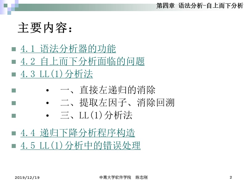 语法分析-自上而下分析.ppt_第2页