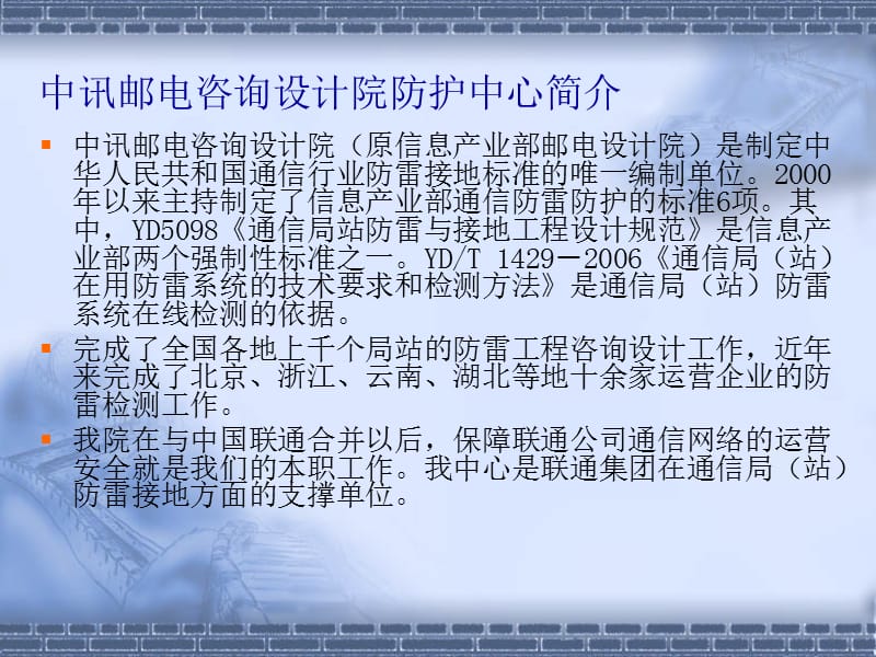 移动基站的防雷与接地.ppt_第3页