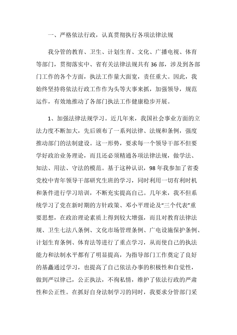 副县长个人述职报告.doc_第2页