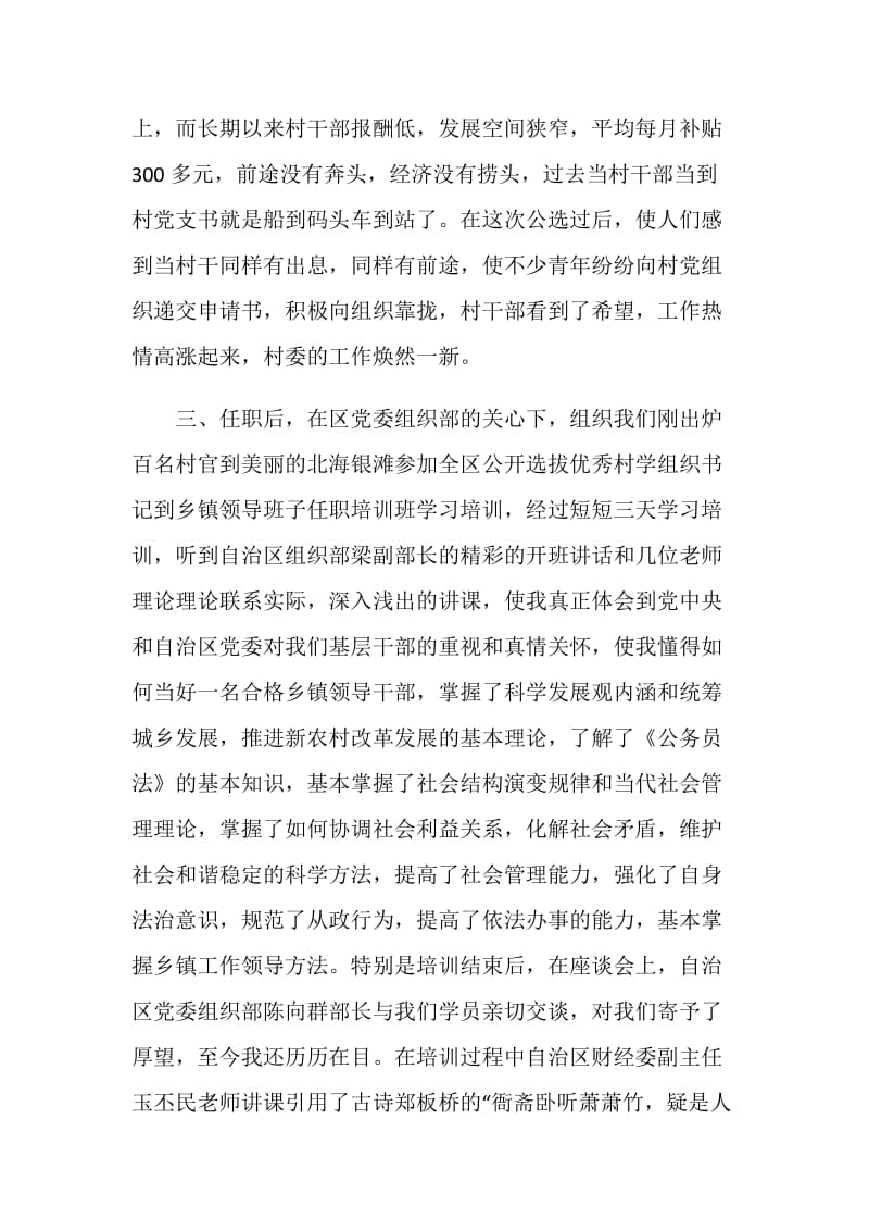 副镇长公选和任职后心得体会.doc_第2页