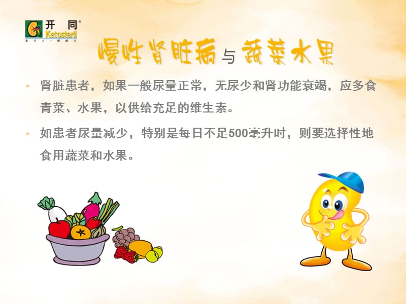 肾病宣教-蔬菜水果的选择.ppt_第1页