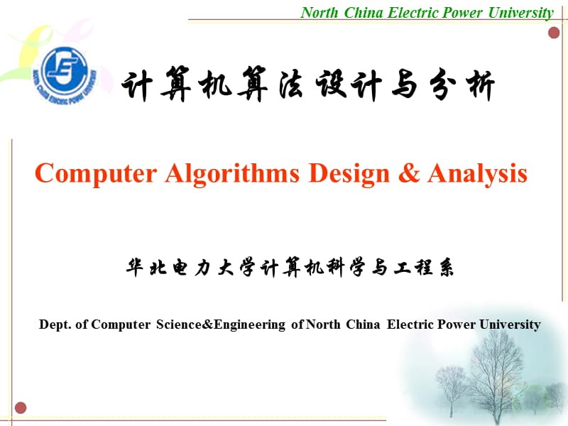 算法与结构课件第二章递归(华北电力大学科技学院).ppt_第1页