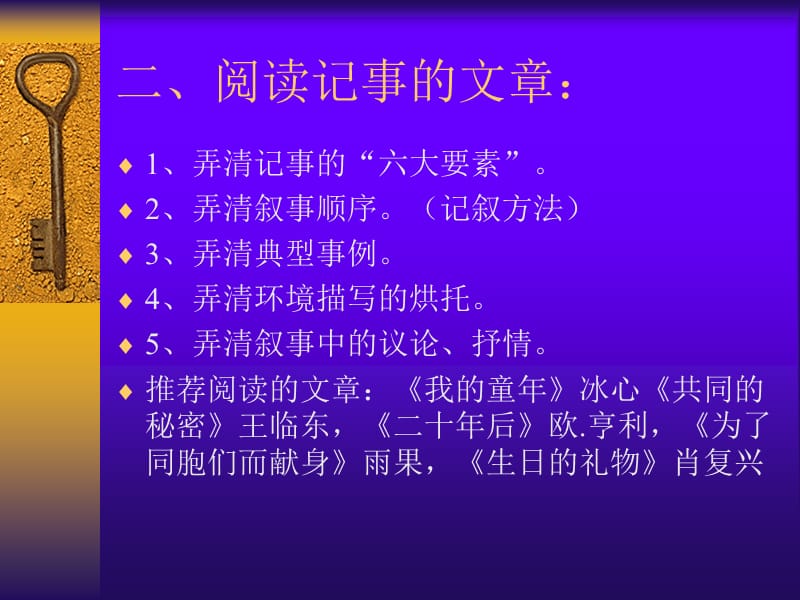 阅读的方法-岳麓区教育局.ppt_第3页