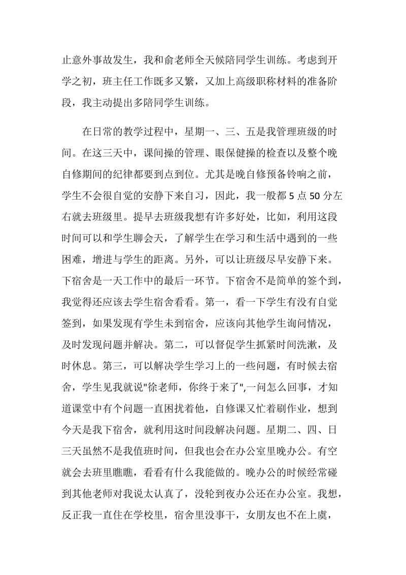 副班主任工作经验交流发言稿.doc_第2页