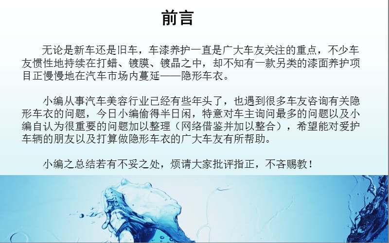 隐形车衣透明膜的作用.ppt_第2页