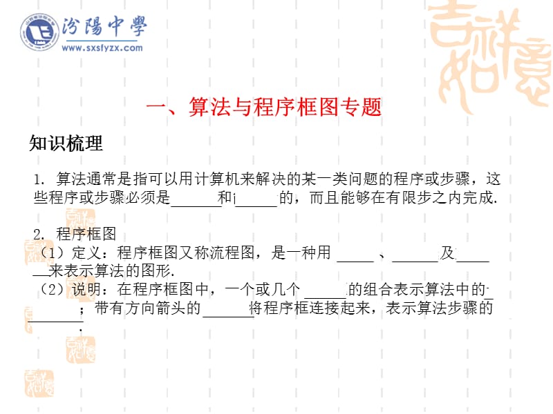 算法与程序框图专题与小结.ppt_第2页