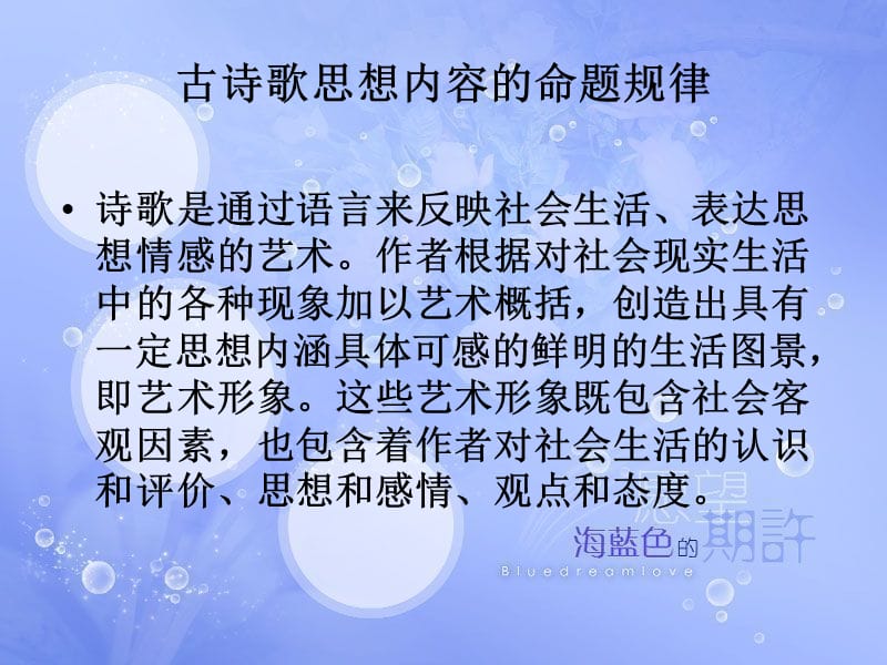 评价古诗歌的思想内容.ppt_第2页