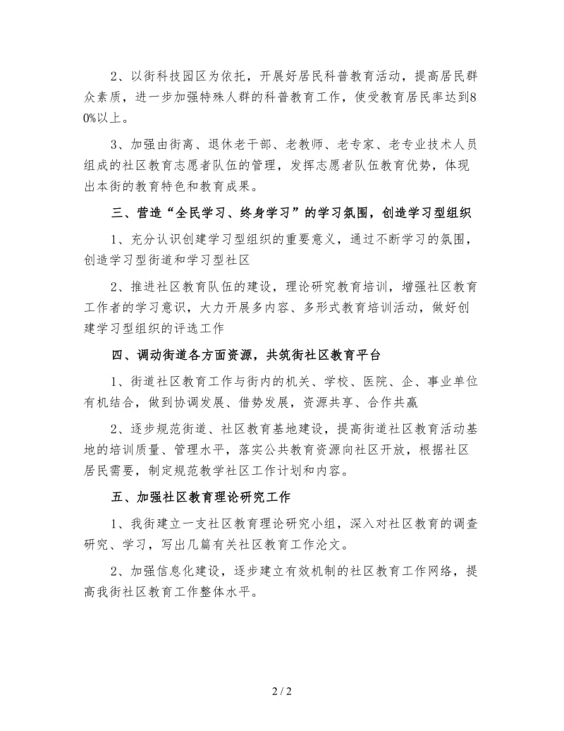 社区市民教育工作计划3.doc_第2页