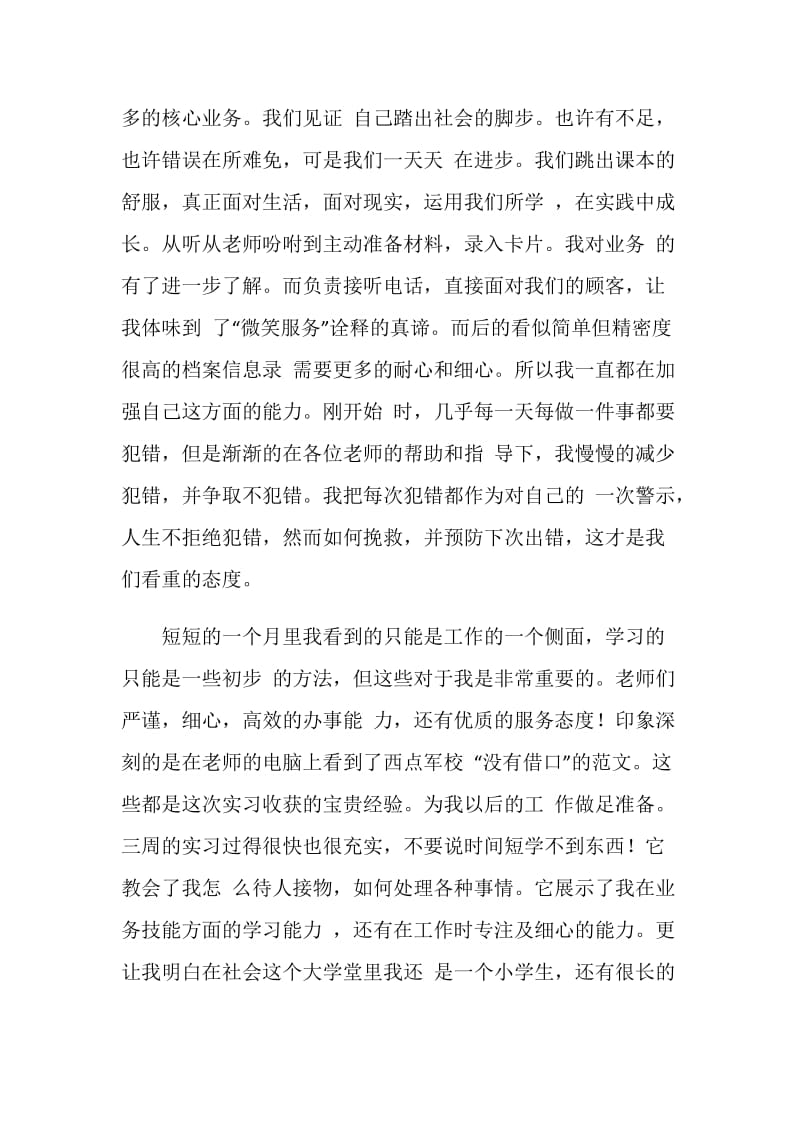 办公室实习自我鉴定范文.doc_第2页