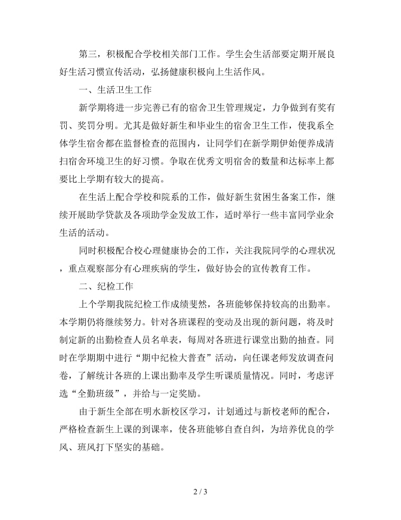 生活部工作计划书开头语.doc_第2页