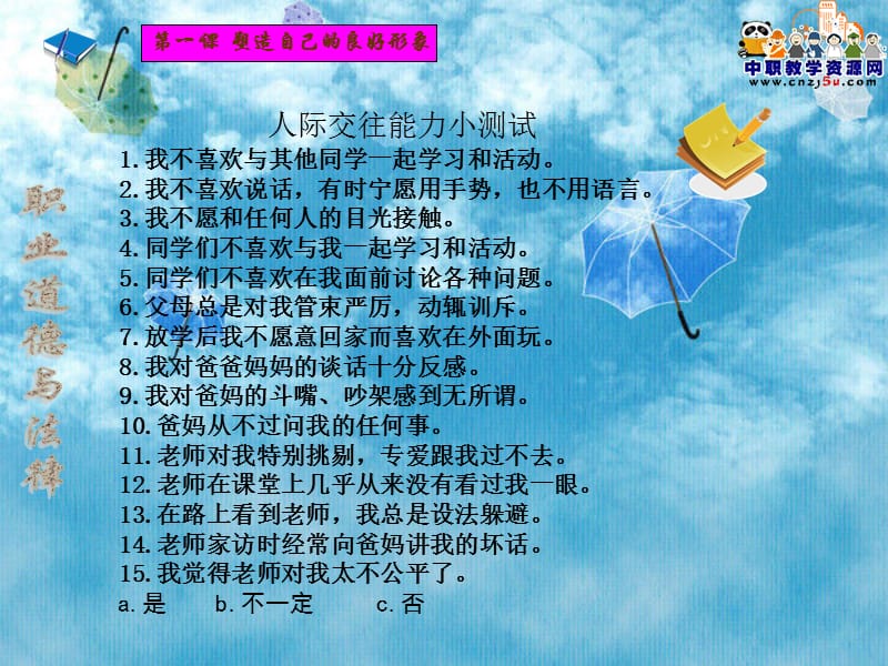 课塑造自己的良好形象.ppt_第2页