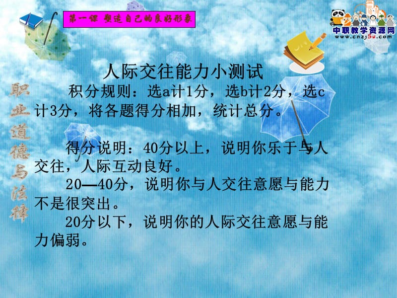 课塑造自己的良好形象.ppt_第3页