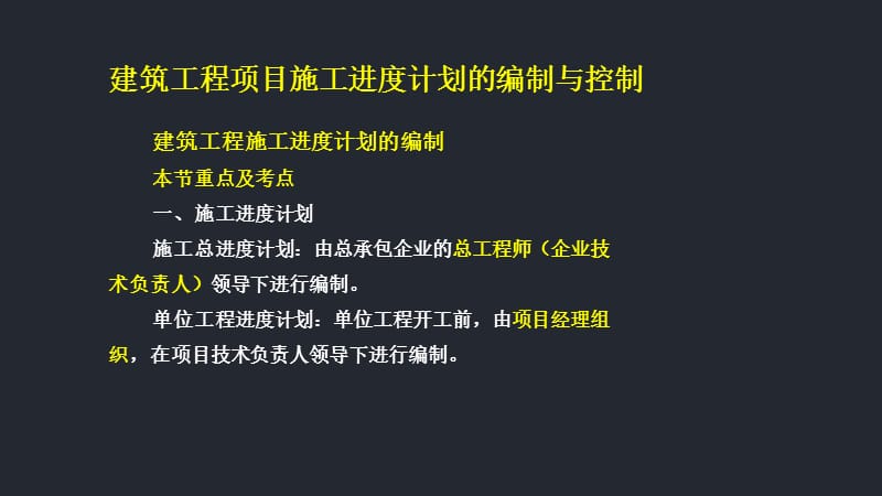 薛涛老师的讲义14、项目施工进度计划的编制与控制.ppt_第2页