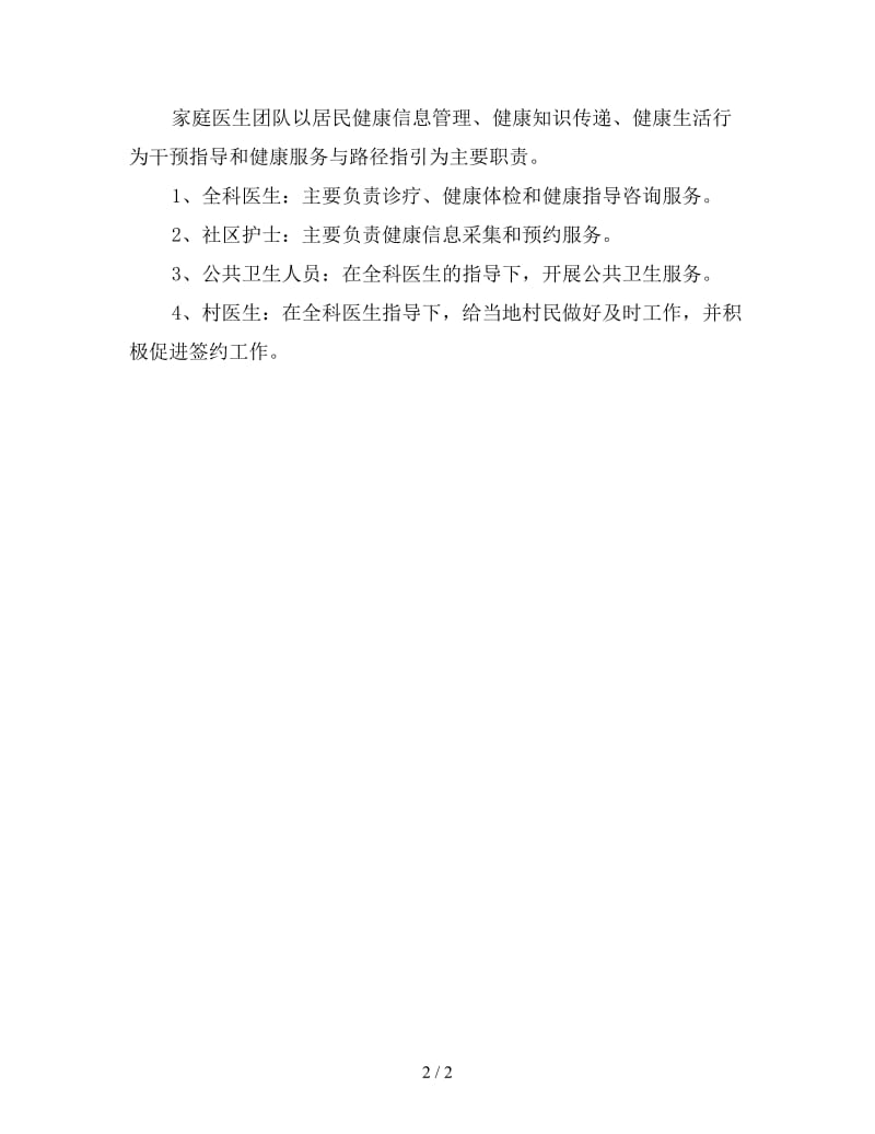 家庭医师工作计划.doc_第2页