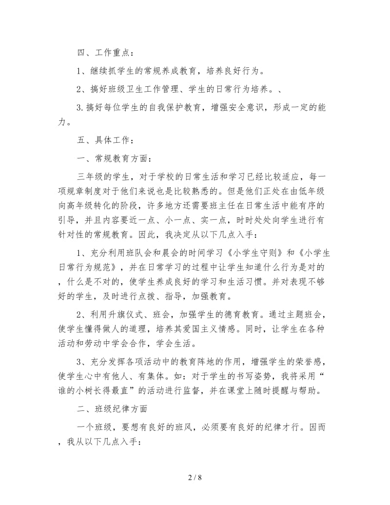 三年级下期班主任工作计划.doc_第2页