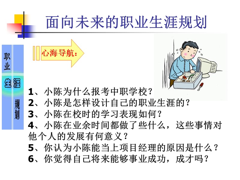 职业生涯规划面向未来的职业生涯规划.ppt_第2页