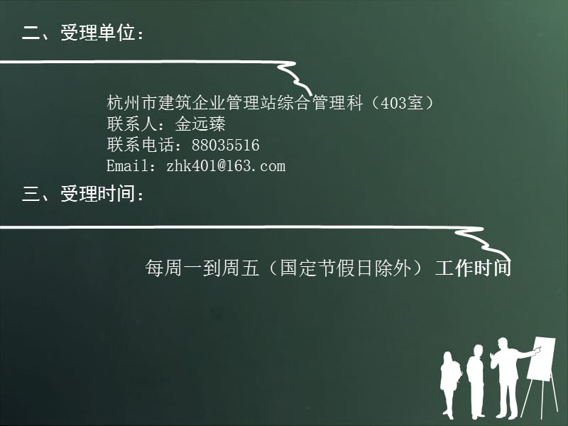 自培自考工作点申报流程.ppt_第3页