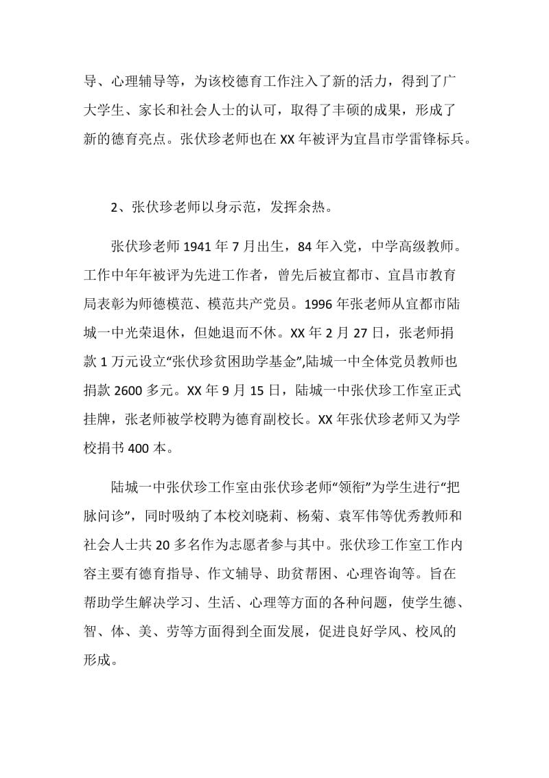 初级中学学雷锋先进事迹材料.doc_第2页