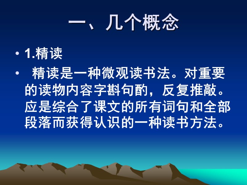 请发至各校初一语文备课组试谈精读与略读教学策略的.ppt_第2页