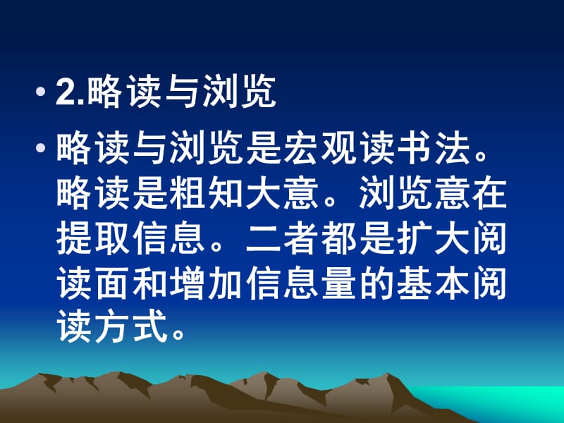 请发至各校初一语文备课组试谈精读与略读教学策略的.ppt_第3页