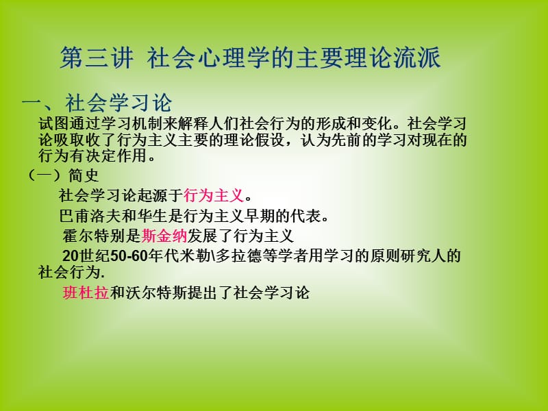 社会心理学的主要理论流派.ppt_第1页