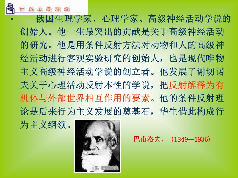 社会心理学的主要理论流派.ppt_第2页