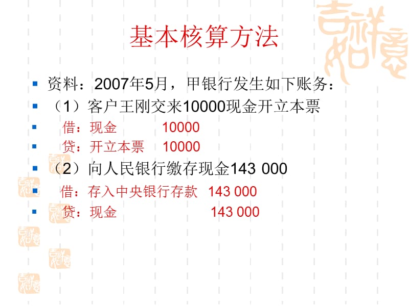 金融会计课堂练习题.ppt_第2页