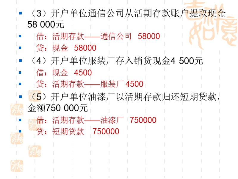 金融会计课堂练习题.ppt_第3页