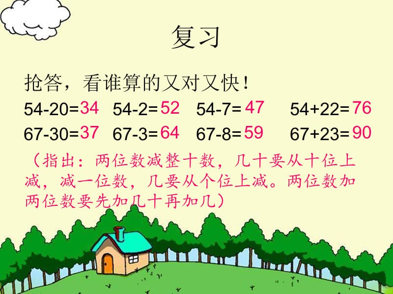 苏教版二年级数学下册《两位数减两位数的口算》PPT.ppt_第2页