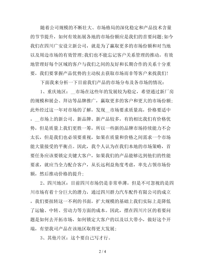 2020年汽车配件销售工作计划.doc_第2页