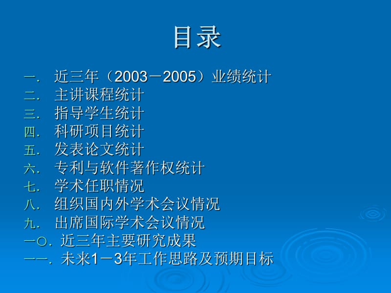 计算机学院延聘述职报告.ppt_第2页