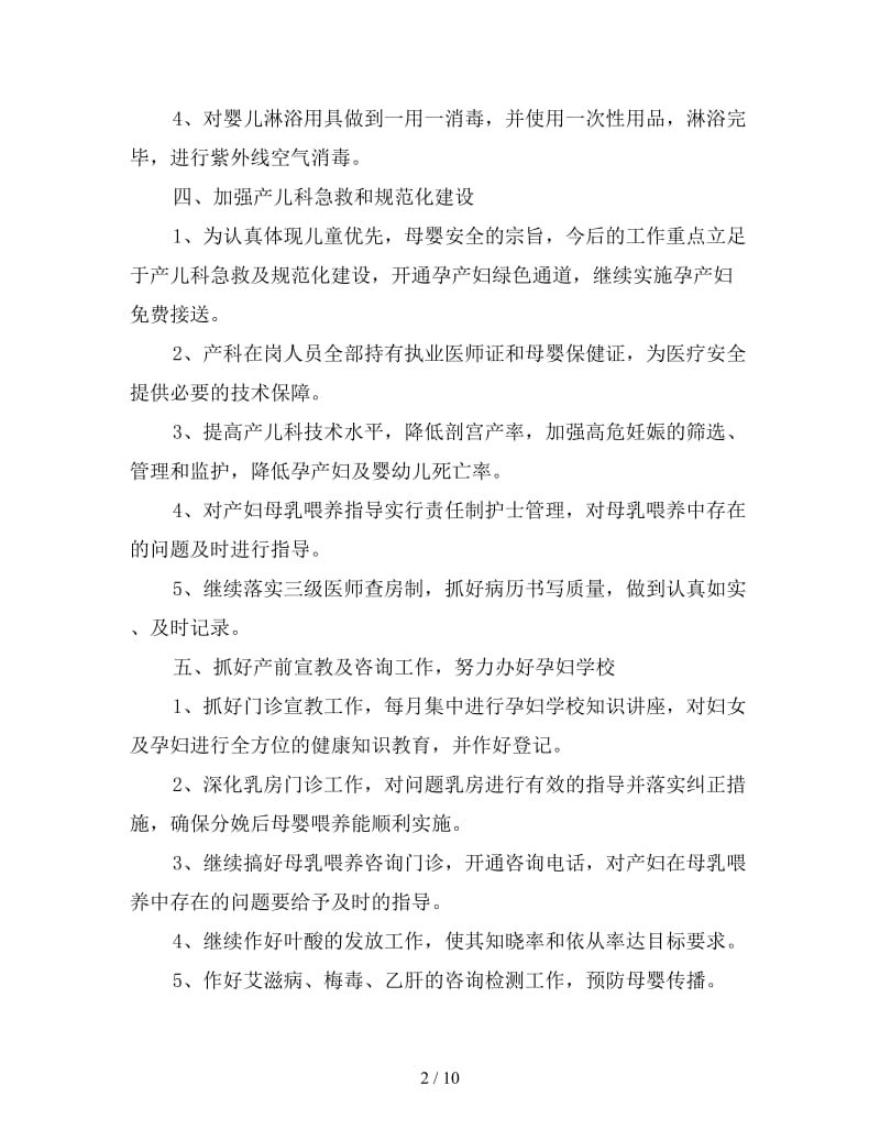 2020年爱婴医院个人计划.doc_第2页