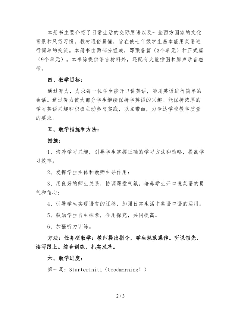 七年级英语教师上学期工作计划（二）.doc_第2页