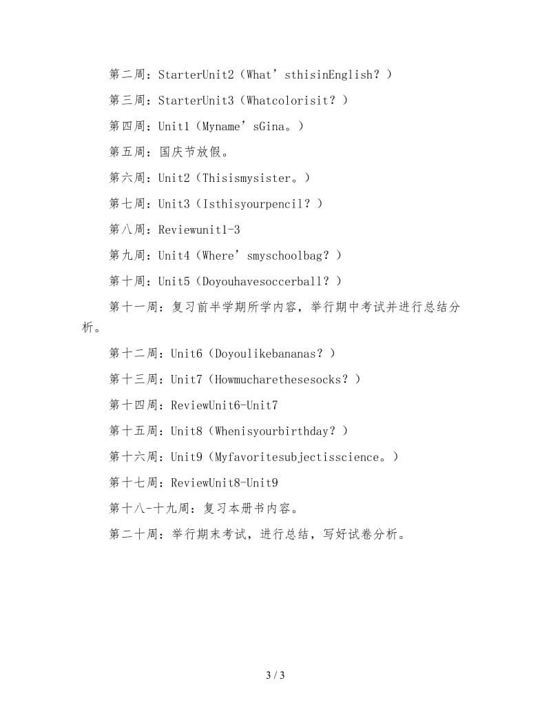 七年级英语教师上学期工作计划（二）.doc_第3页